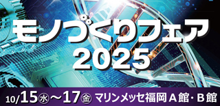 Monozukuri (Manufacturing) Fair 2025